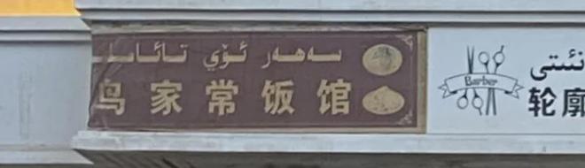 _新疆前段时间怎么了_新疆一起