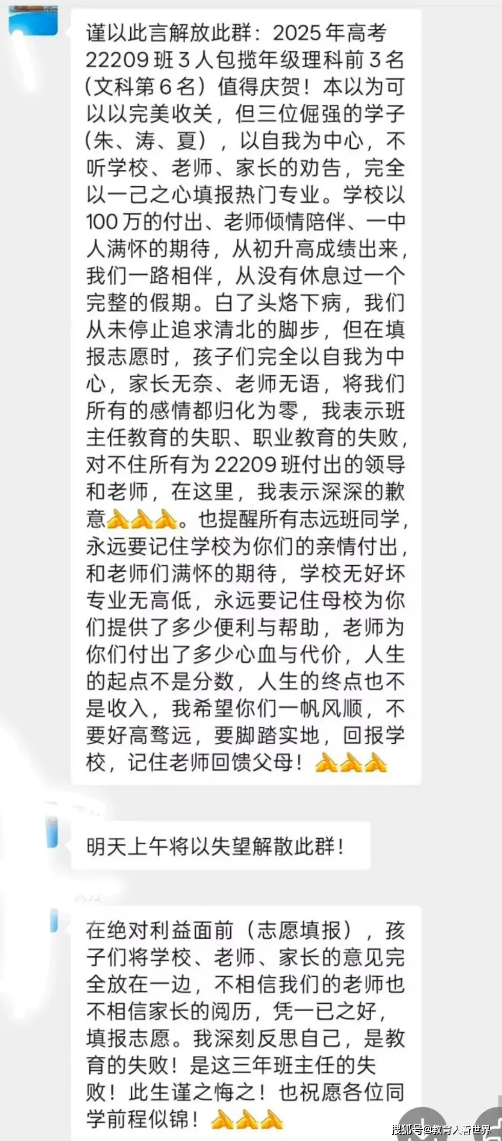 班主任群主解散群的告别语_班主任群解散通知怎么说_