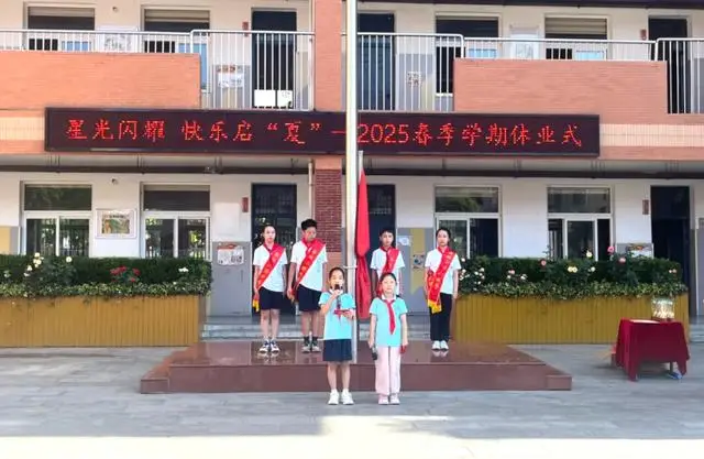 星光闪耀 快乐启“夏”——合肥市杏林小学举行2025年春季学期休业式