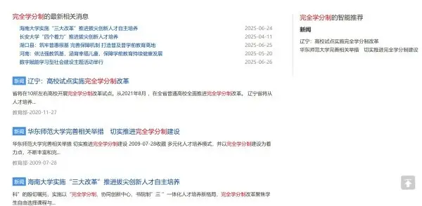 本科可三年毕业？专家谈完全学分制：推进存在很多挑战，现行的更多是培养拔尖人才