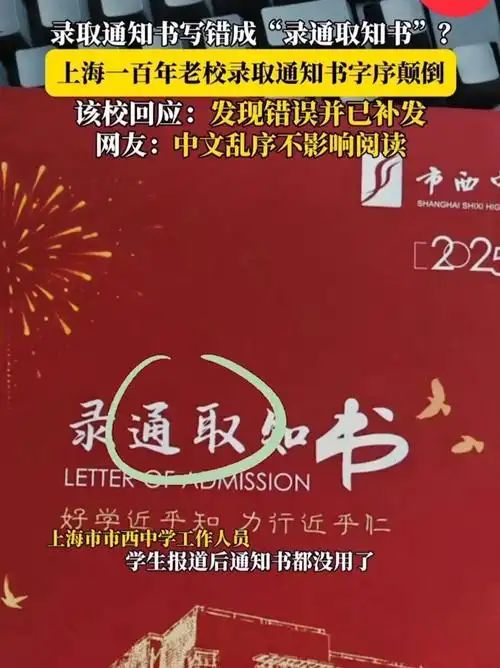 _录取通知书变 “录通取知书”？而学校回应轻描淡写引不满_录取通知书变 “录通取知书”？而学校回应轻描淡写引不满