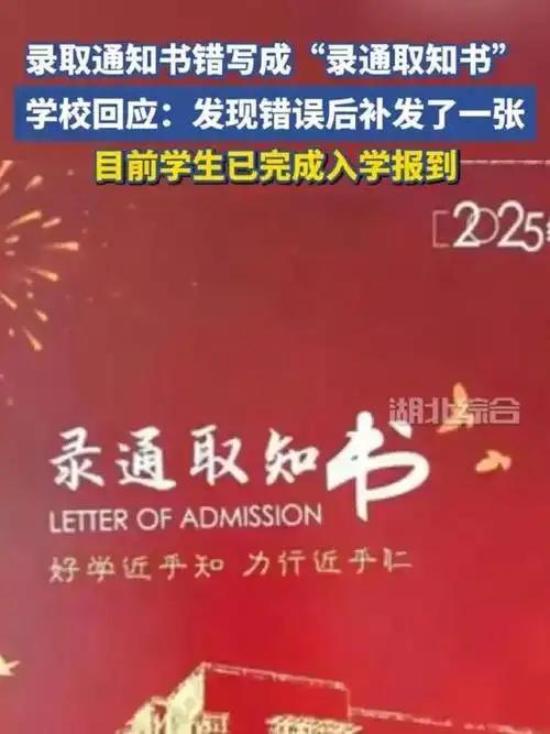 _录取通知书变 “录通取知书”？而学校回应轻描淡写引不满_录取通知书变 “录通取知书”？而学校回应轻描淡写引不满