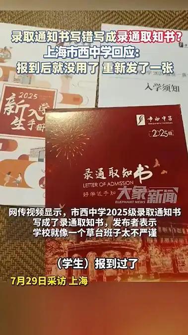 _录取通知书变 “录通取知书”？而学校回应轻描淡写引不满_录取通知书变 “录通取知书”？而学校回应轻描淡写引不满