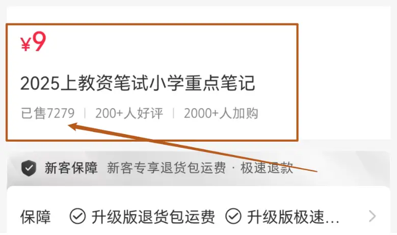虚拟产品有什么项目：小红书教资资料项目，一部手机日入500+
