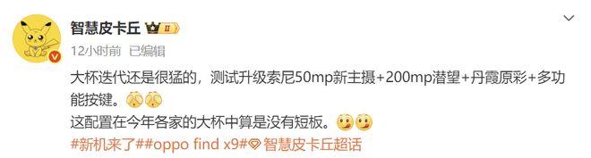 _OPPO Find X9 Pro再次被确认：矩形模组+丹霞原彩，无短板来袭！_OPPO Find X9 Pro再次被确认：矩形模组+丹霞原彩，无短板来袭！