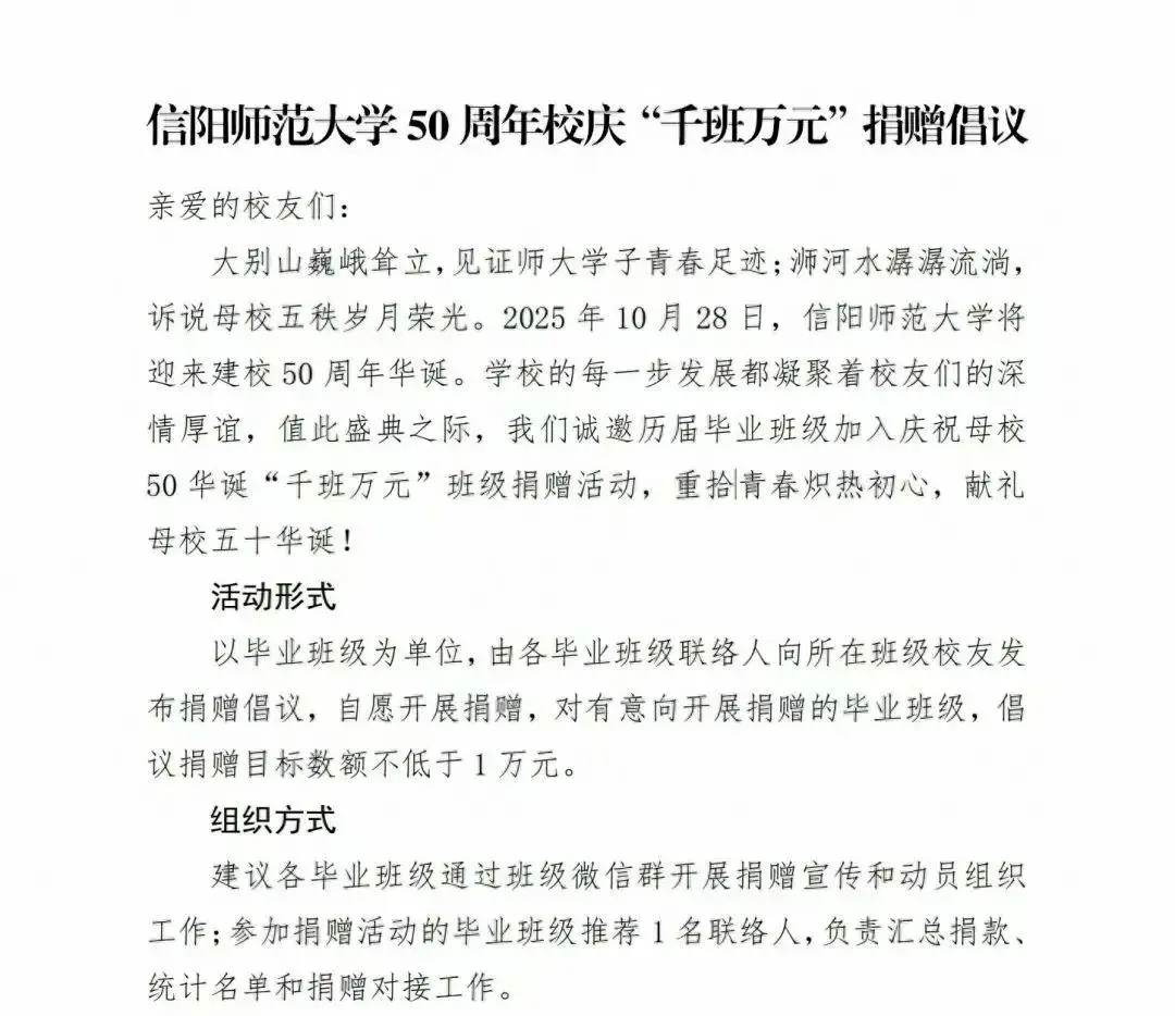 河南信阳一高校“千班万元”校庆捐赠倡议引争议，倡议毕业班级捐赠目标数不低于1万元，知情人士：教育部门对高校鼓励校友捐赠有配套奖励