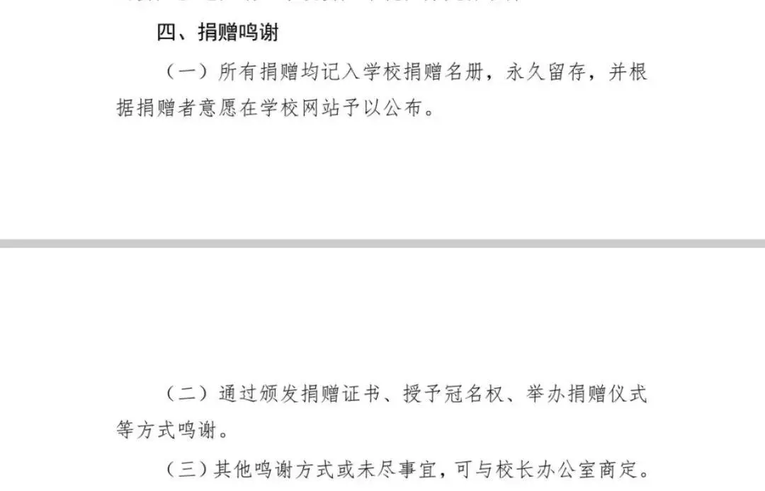高校捐款倡议书_校友捐赠仪式_