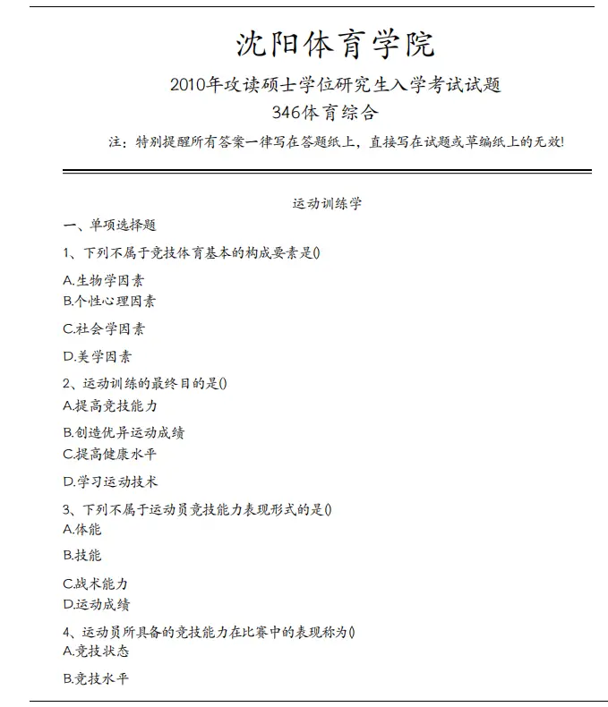 体育考研资料百度云_体育考研真题及答案_
