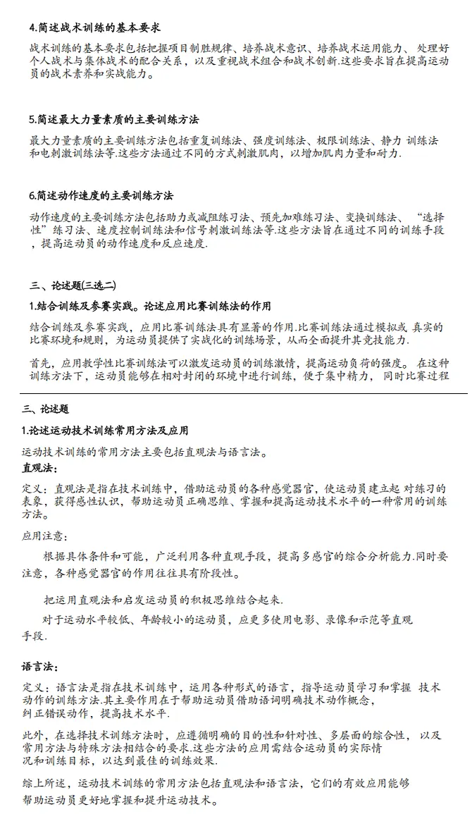 体育考研真题及答案_体育考研资料百度云_
