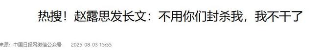 赵露思多次直播，内娱出现恶心一幕，被关酒店驱魔只是冰山一角__赵露思多次直播，内娱出现恶心一幕，被关酒店驱魔只是冰山一角