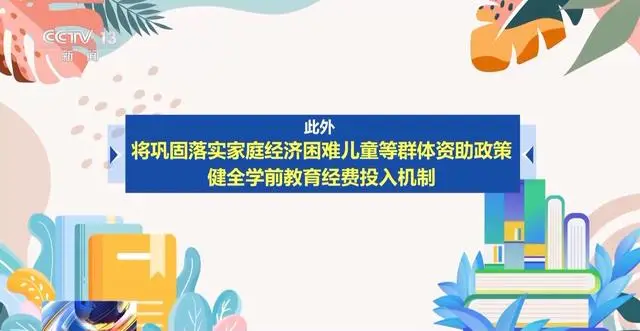 学前减免保教费标准__学前教育免除保教费工作计划