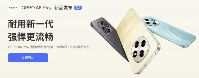 OPPO A6 Pro外观公布：主打流畅耐用，下周发布_OPPO A6 Pro外观公布：主打流畅耐用，下周发布_