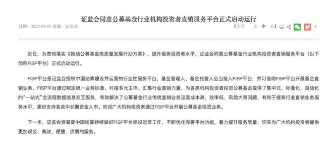 公募销售费用新规来了！降费“三步走”落地，累计每年向投资者让利500亿__公募销售费用新规来了！降费“三步走”落地，累计每年向投资者让利500亿