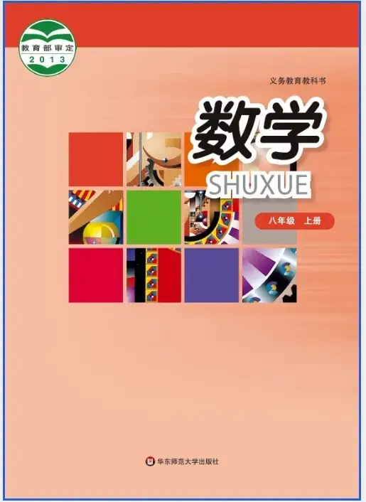 _华东版初中数学_华东初一数学上册电子课本