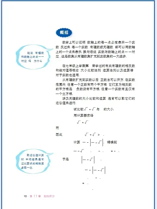 _华东初一数学上册电子课本_华东版初中数学