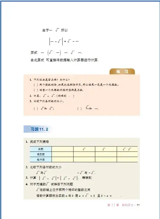 华东版初中数学_华东初一数学上册电子课本_