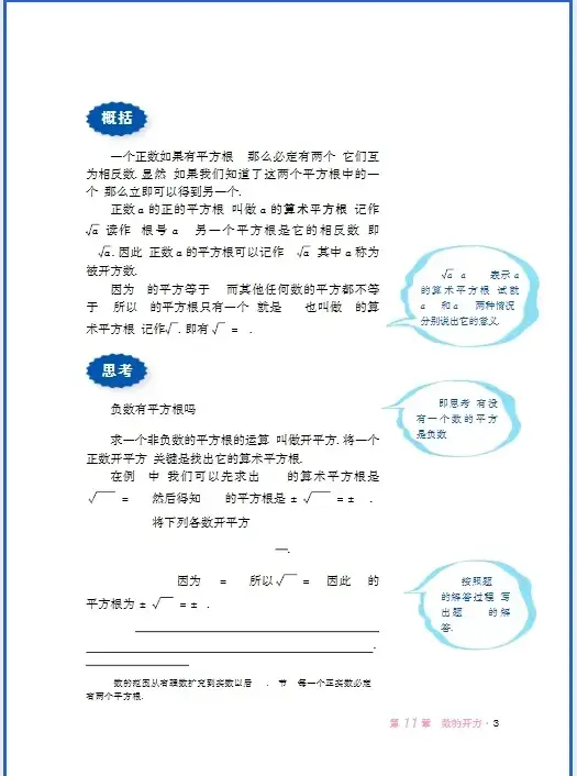 华东版初中数学_华东初一数学上册电子课本_