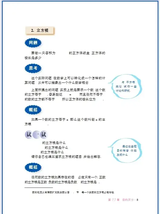 华东初一数学上册电子课本__华东版初中数学