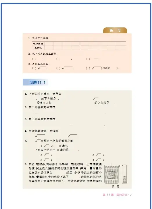_华东初一数学上册电子课本_华东版初中数学
