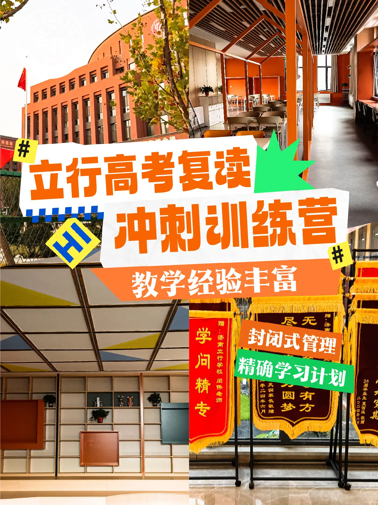 _济南高考冲刺班哪个好_济南高考论坛