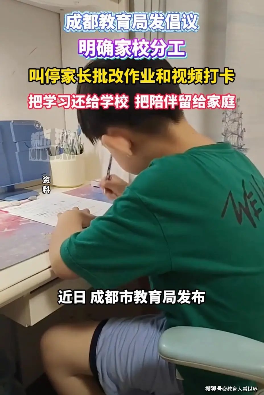 成都教育局出分工倡议：学习归学校，陪伴归家长？这波操作操作把家长整不会了_成都教育局出分工倡议：学习归学校，陪伴归家长？这波操作操作把家长整不会了_