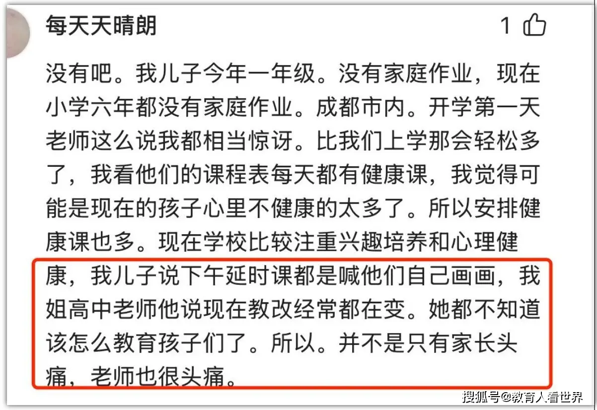成都教育局出分工倡议：学习归学校，陪伴归家长？这波操作操作把家长整不会了__成都教育局出分工倡议：学习归学校，陪伴归家长？这波操作操作把家长整不会了