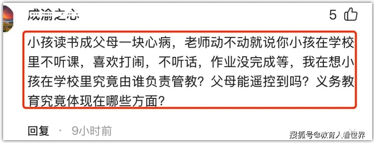 成都教育局出分工倡议：学习归学校，陪伴归家长？这波操作操作把家长整不会了__成都教育局出分工倡议：学习归学校，陪伴归家长？这波操作操作把家长整不会了