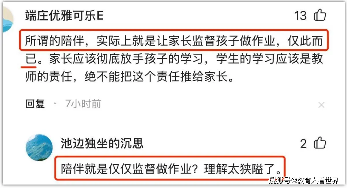 成都教育局出分工倡议：学习归学校，陪伴归家长？这波操作操作把家长整不会了__成都教育局出分工倡议：学习归学校，陪伴归家长？这波操作操作把家长整不会了