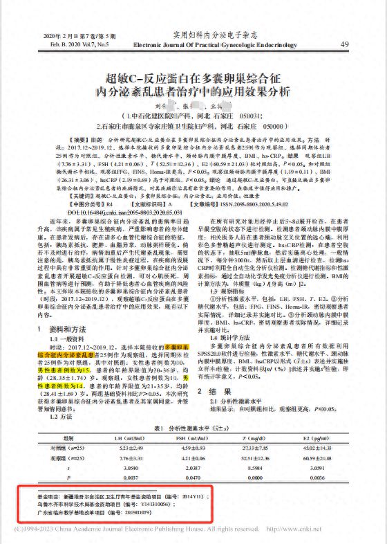 男女不分论文被指涉嫌骗科研经费，广东省教育厅：已展开调查