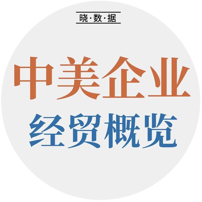 中美企业的“冰与火之歌”