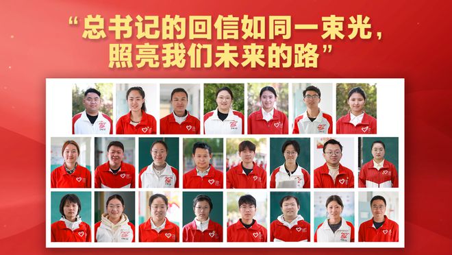 “总书记的回信如同一束光，照亮我们未来的路”