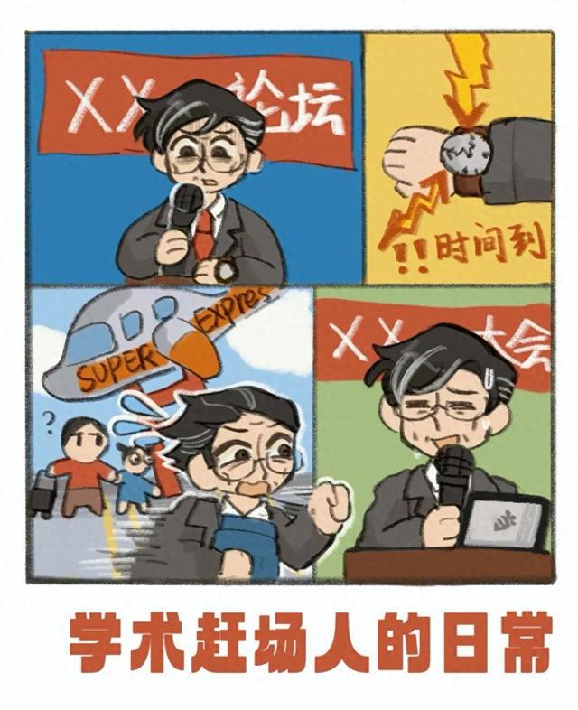 科技日报：院士专家“赶场式”跑会可休矣