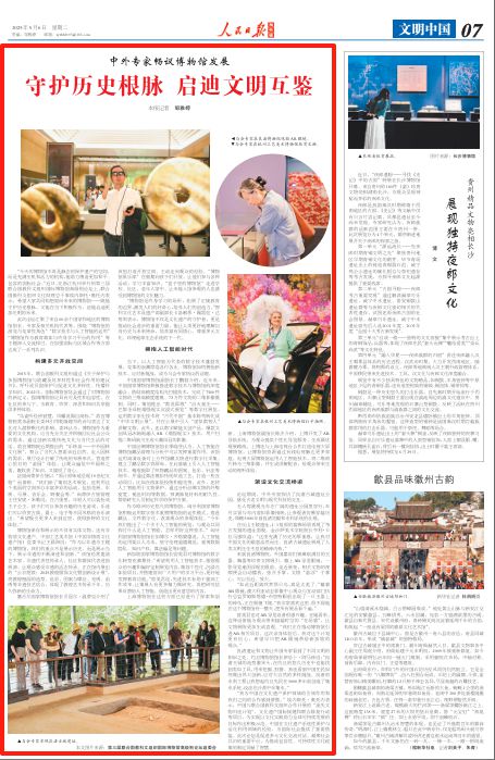 _守护历史根脉 启迪文明互鉴_守护历史根脉 启迪文明互鉴