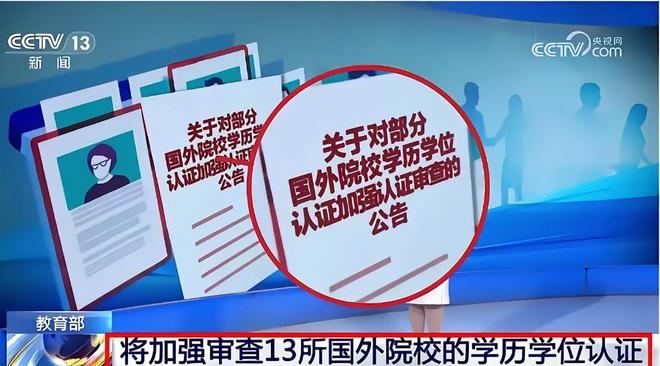 _国外学历认证失败显示什么_国外学历认证资料填错怎么办