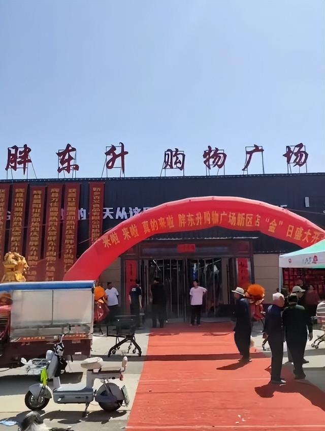_胖东升购物广场_胖东来声明