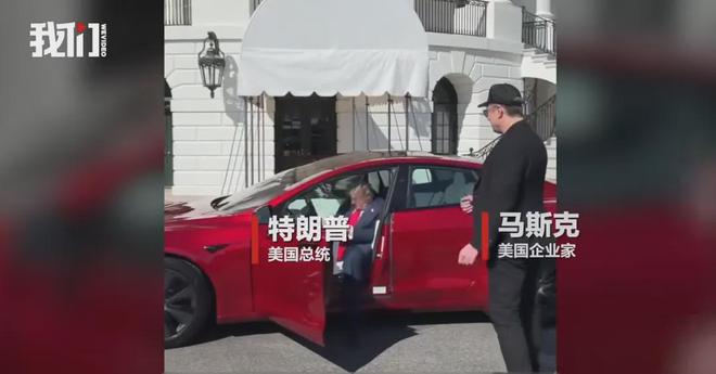 马斯克后悔了，试图和解！美官员：特朗普对与马斯克交谈没兴趣，正考虑出手此前买的红色特斯拉！特斯拉股价巨震