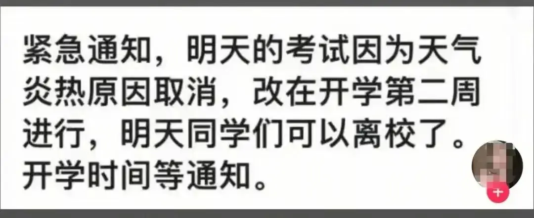 40℃！高校突然暂停期末考！学生奔走相告：有空调也顶不住了！_40℃！高校突然暂停期末考！学生奔走相告：有空调也顶不住了！_