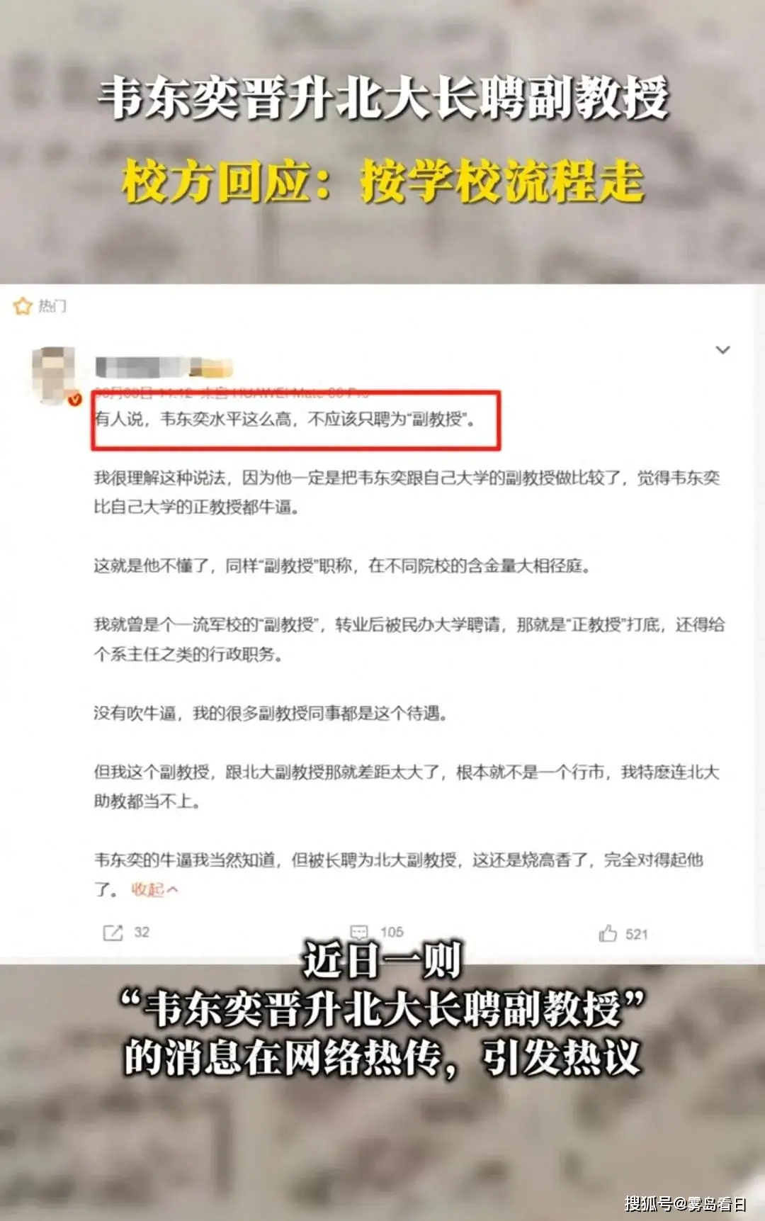 韦东奕晋升北大长聘副教授？北大回应有点意思：学校有自己的安排