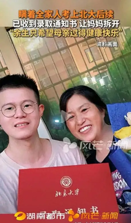 辞掉月薪上万工作，瞒着父母考上北大！妈妈拆开录取通知书笑开花