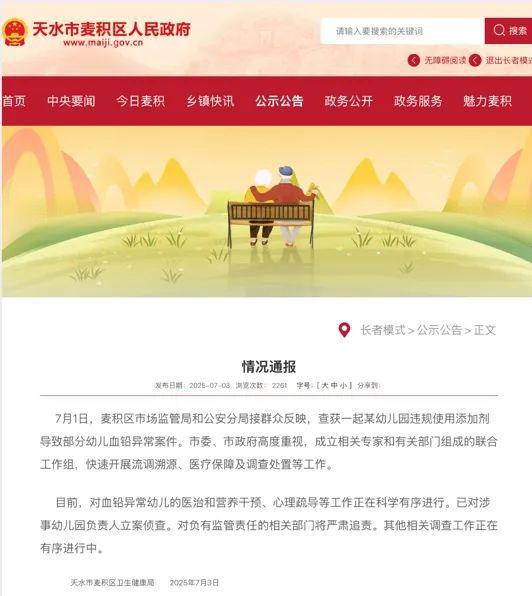 甘肃天水幼儿园铅中毒事件：专家称智商很难恢复，有家长伤心过度被抢救