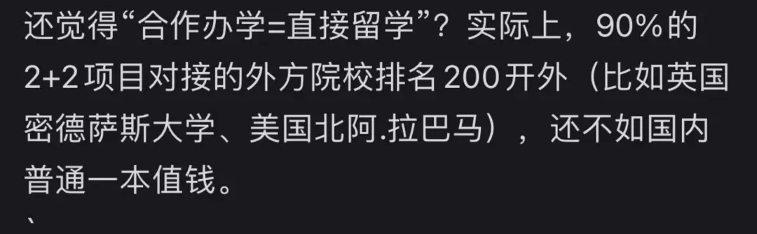 中外名校研究__名校中外合作就业时承认吗