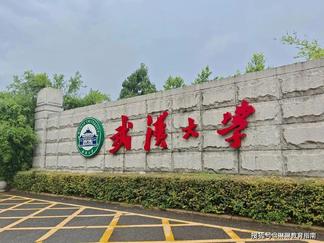 _武汉大学浙江_浙大武大