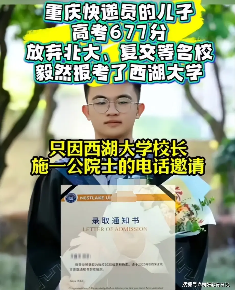 “施一公也救不了你”，快递员儿子放弃北大入西湖，圈内人：好糊涂