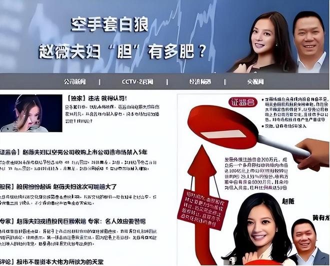 赵薇迟早栽大跟头_劣迹艺人漫画图片_