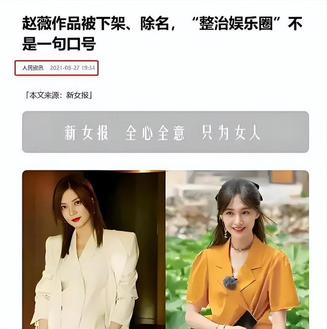 劣迹艺人漫画图片_赵薇迟早栽大跟头_