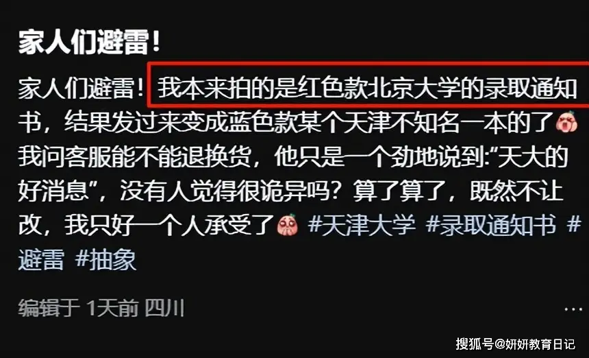 _北大首封本科生录取通知书送达_北大录取通知书信封