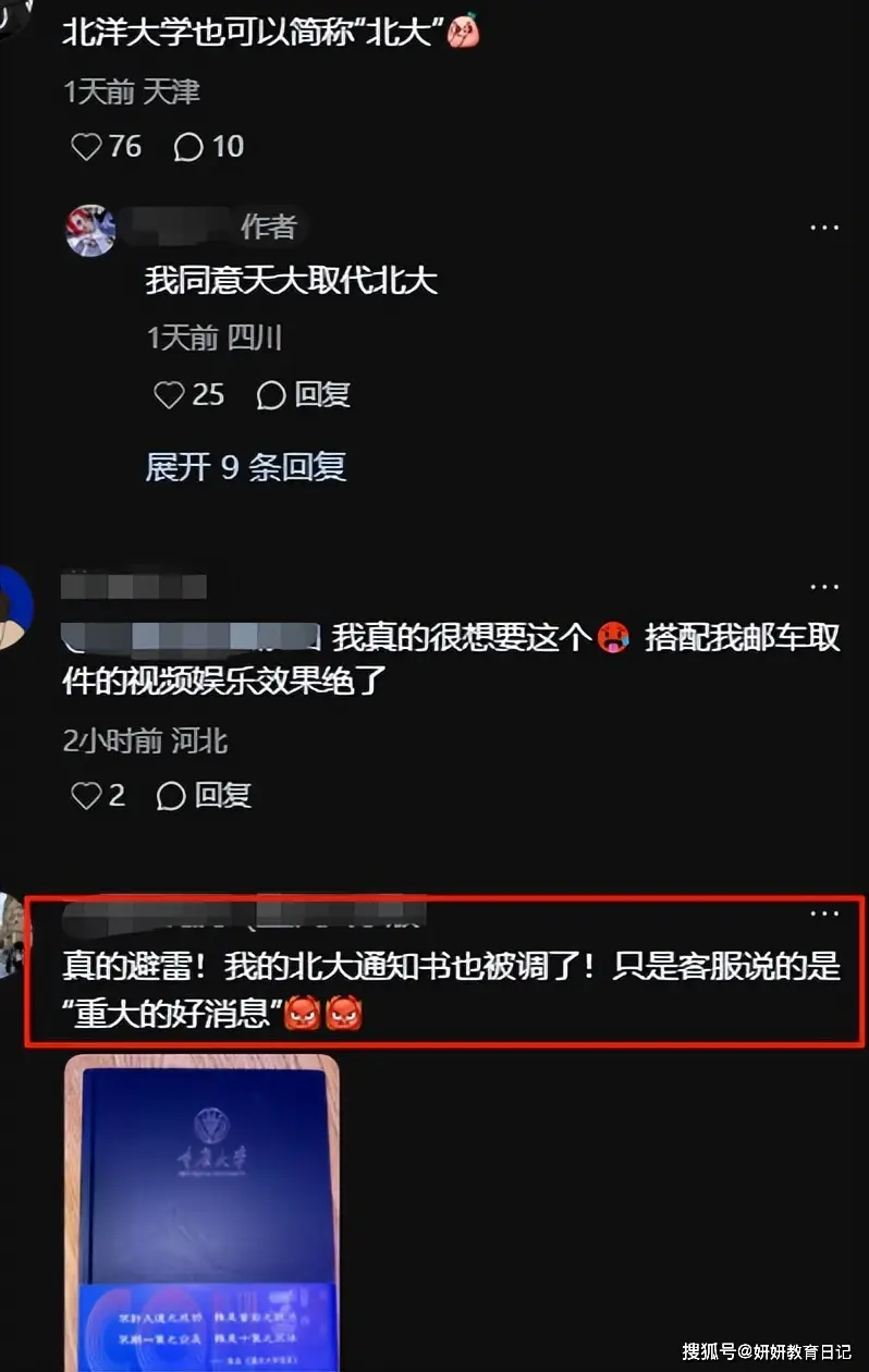 _北大首封本科生录取通知书送达_北大录取通知书信封