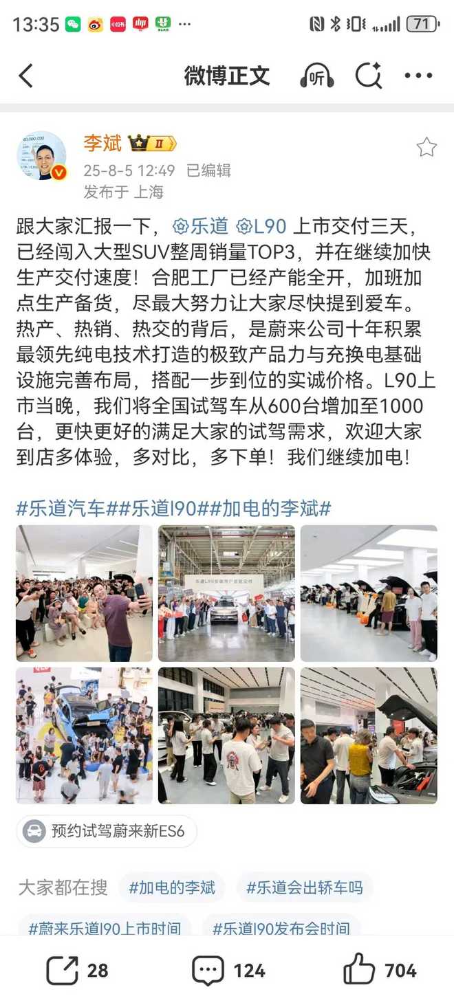 理想i8能否截胡成功 就看乐道L90的产能了