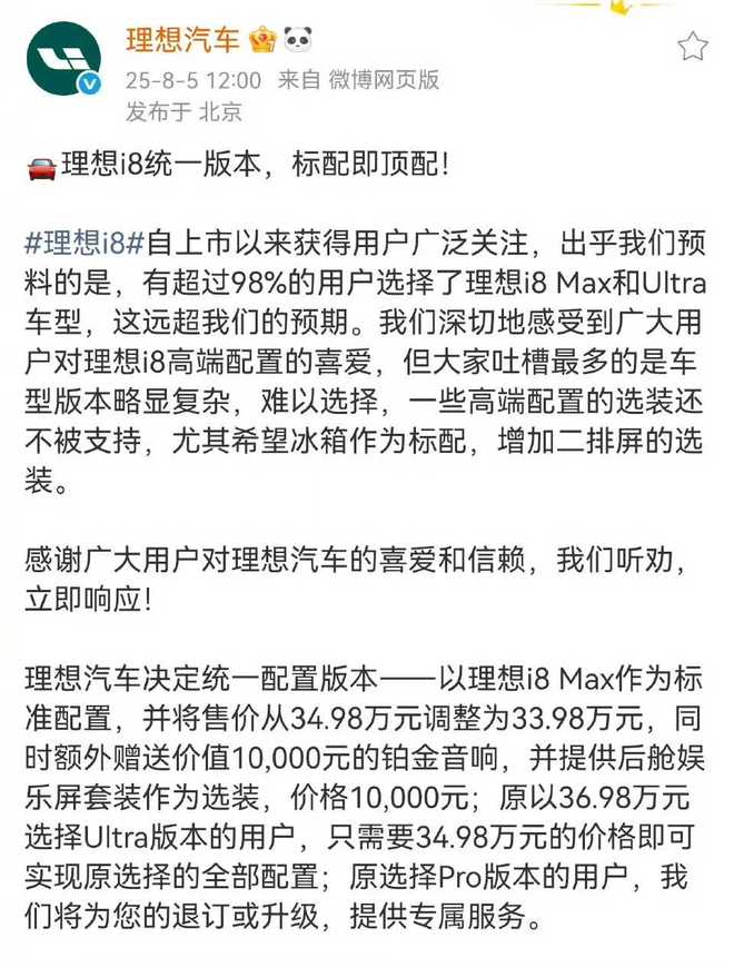 理想i8能否截胡成功 就看乐道L90的产能了_理想i8能否截胡成功 就看乐道L90的产能了_