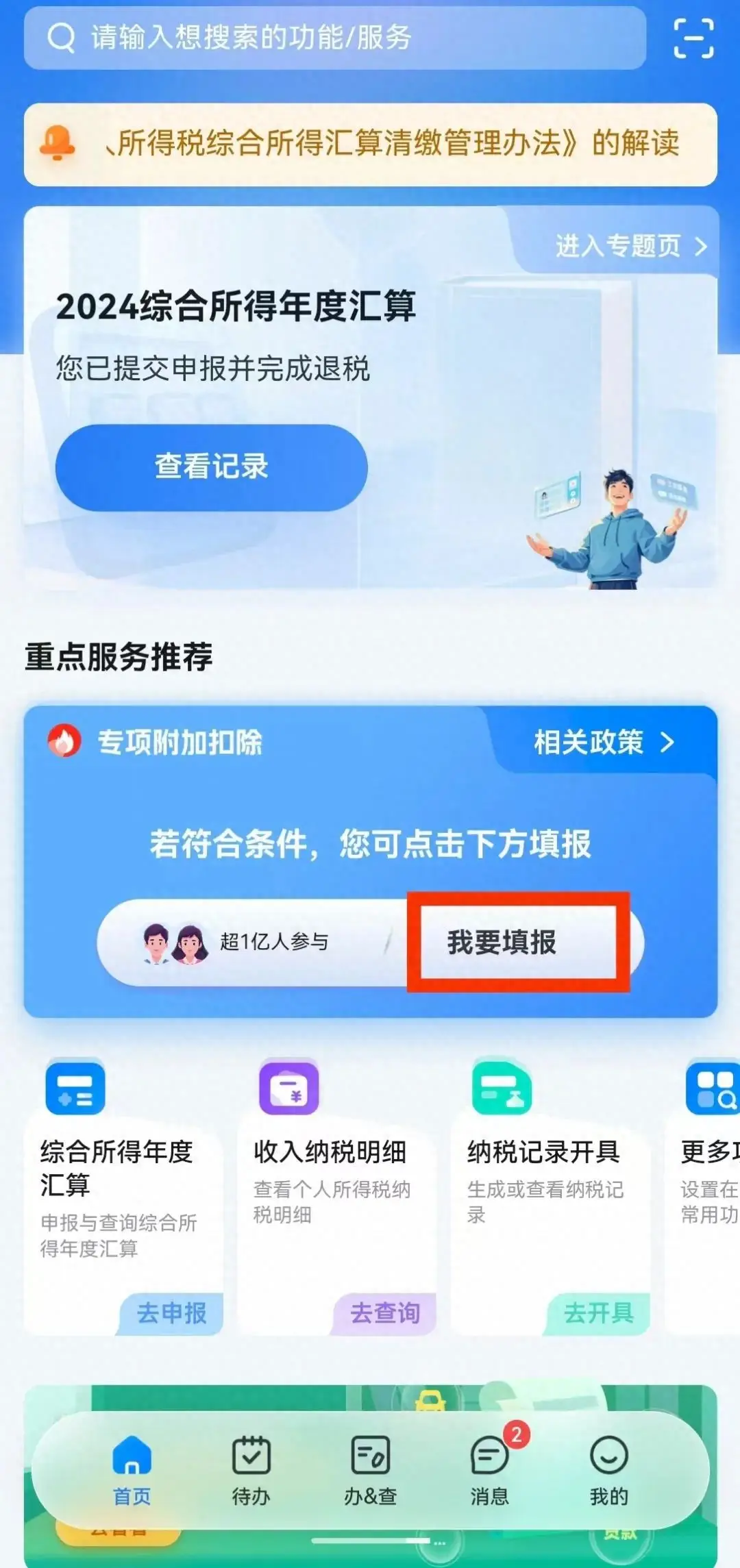 事关收入！8月底前抓紧修改